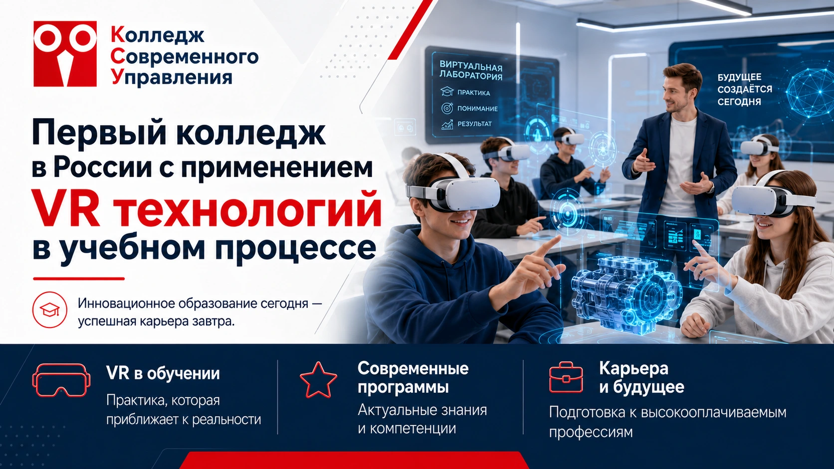 Баннер большой VR-обучение