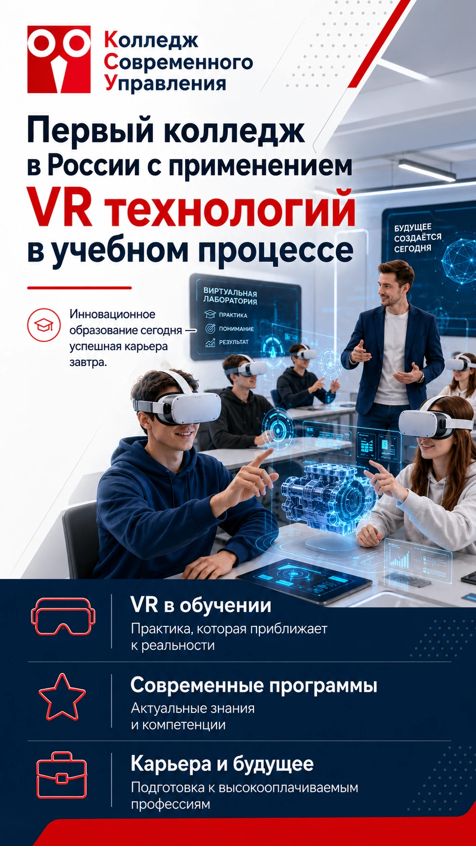 Баннер большой VR-обучение