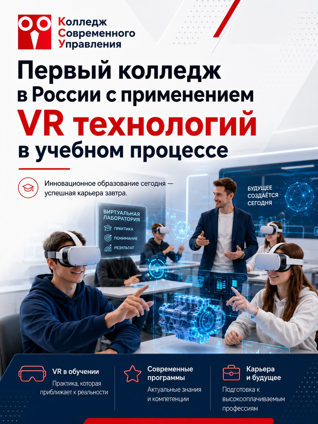 Баннер большой VR-обучение