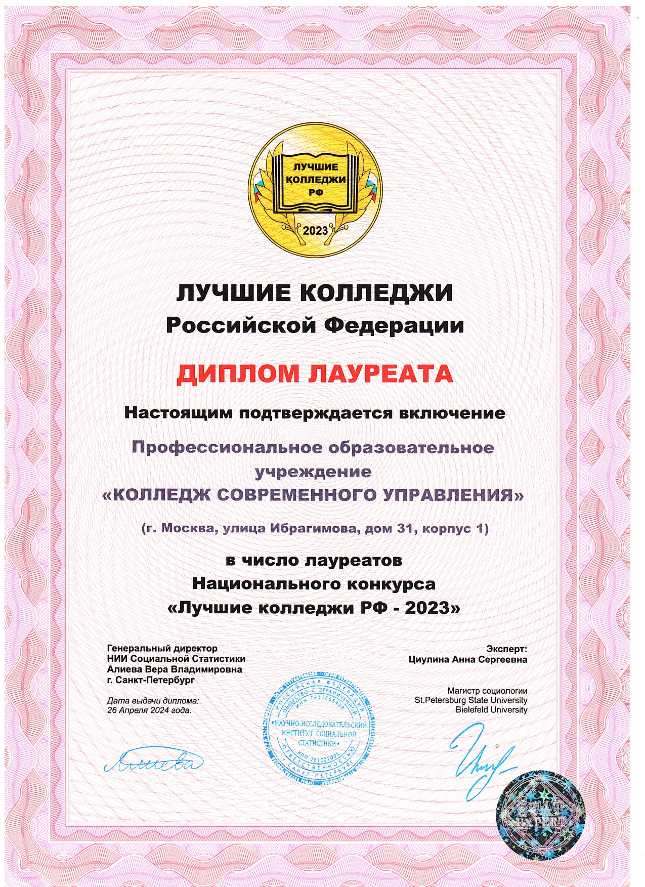 Диплом лауреата КСУ