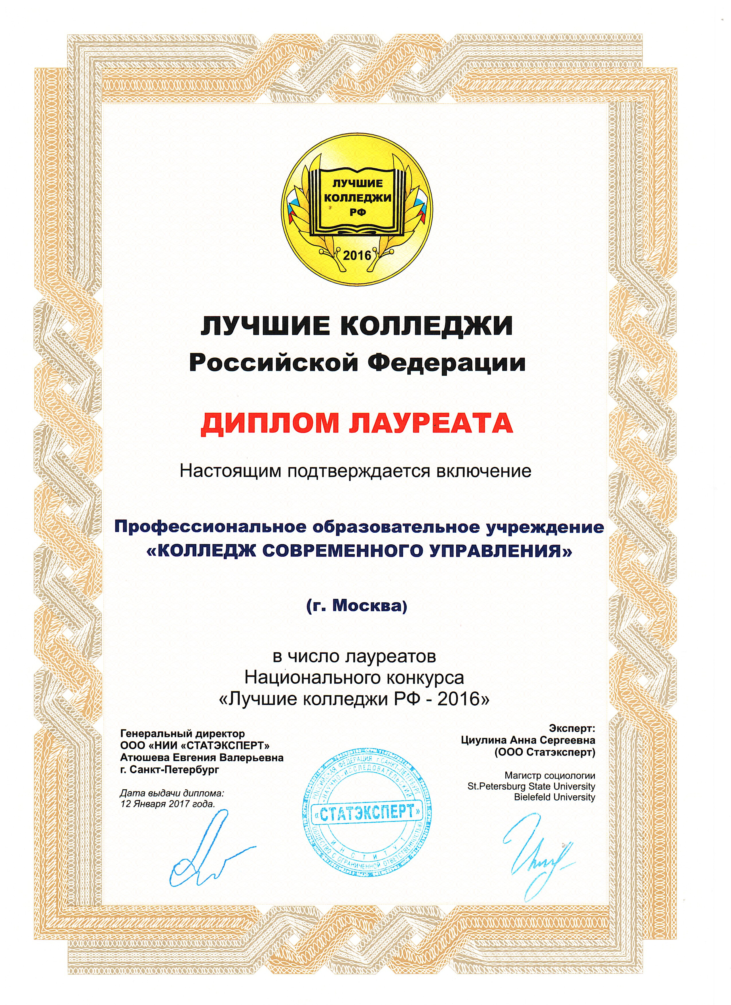 Диплом КСУ 2016