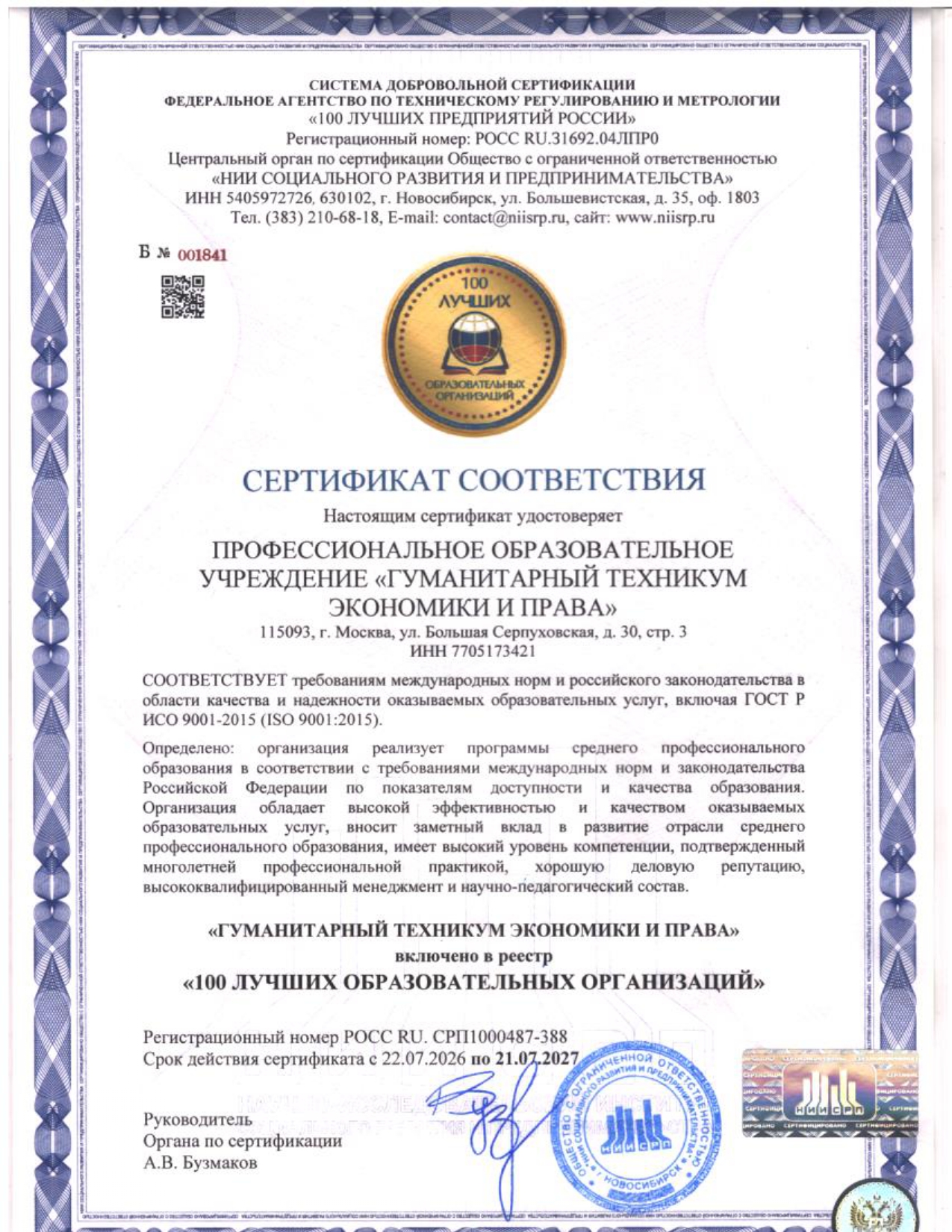 ГТЭП сертификат 100 лучших образовательных организаций