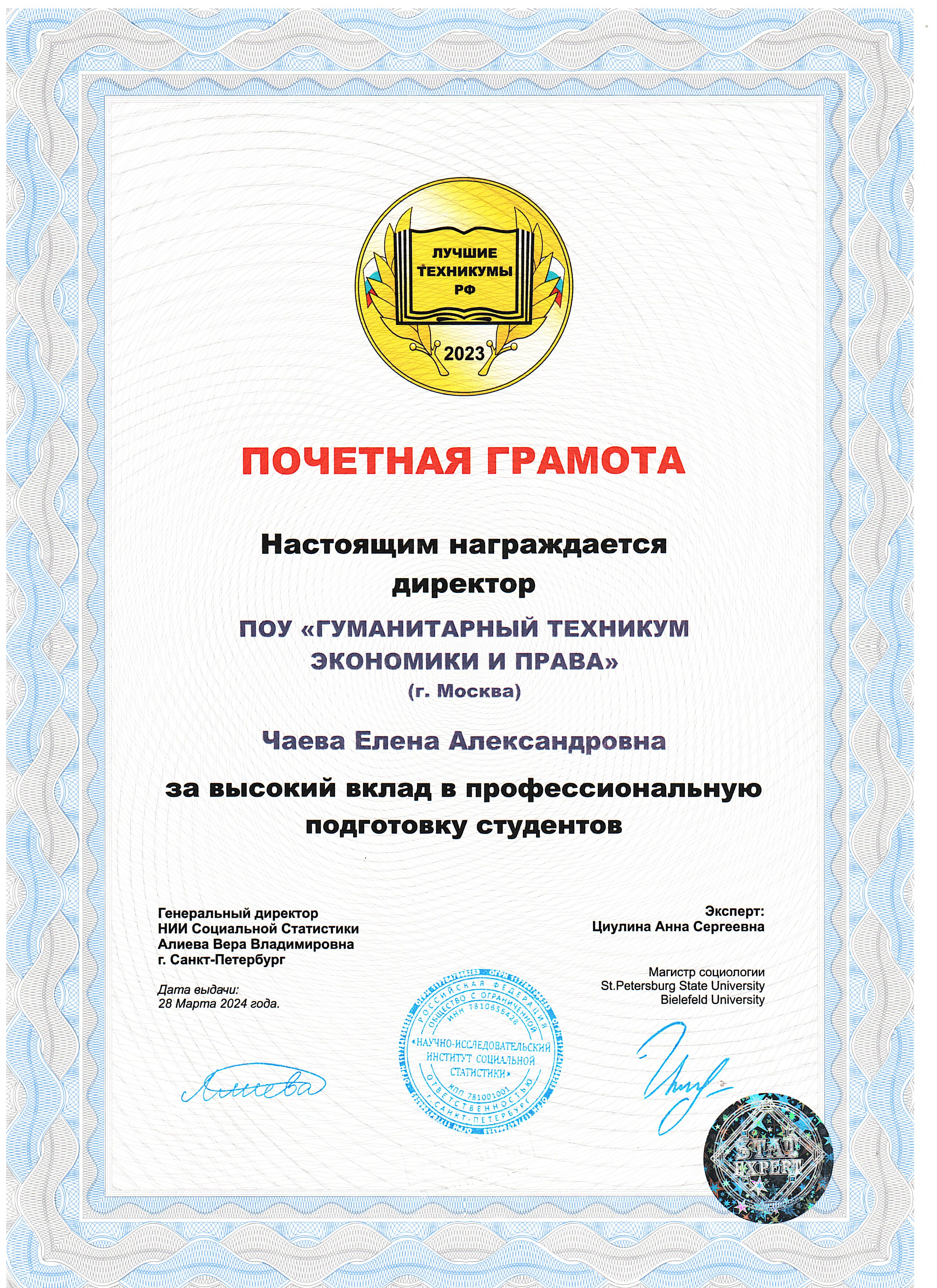 Грамота ГТЭП 2023