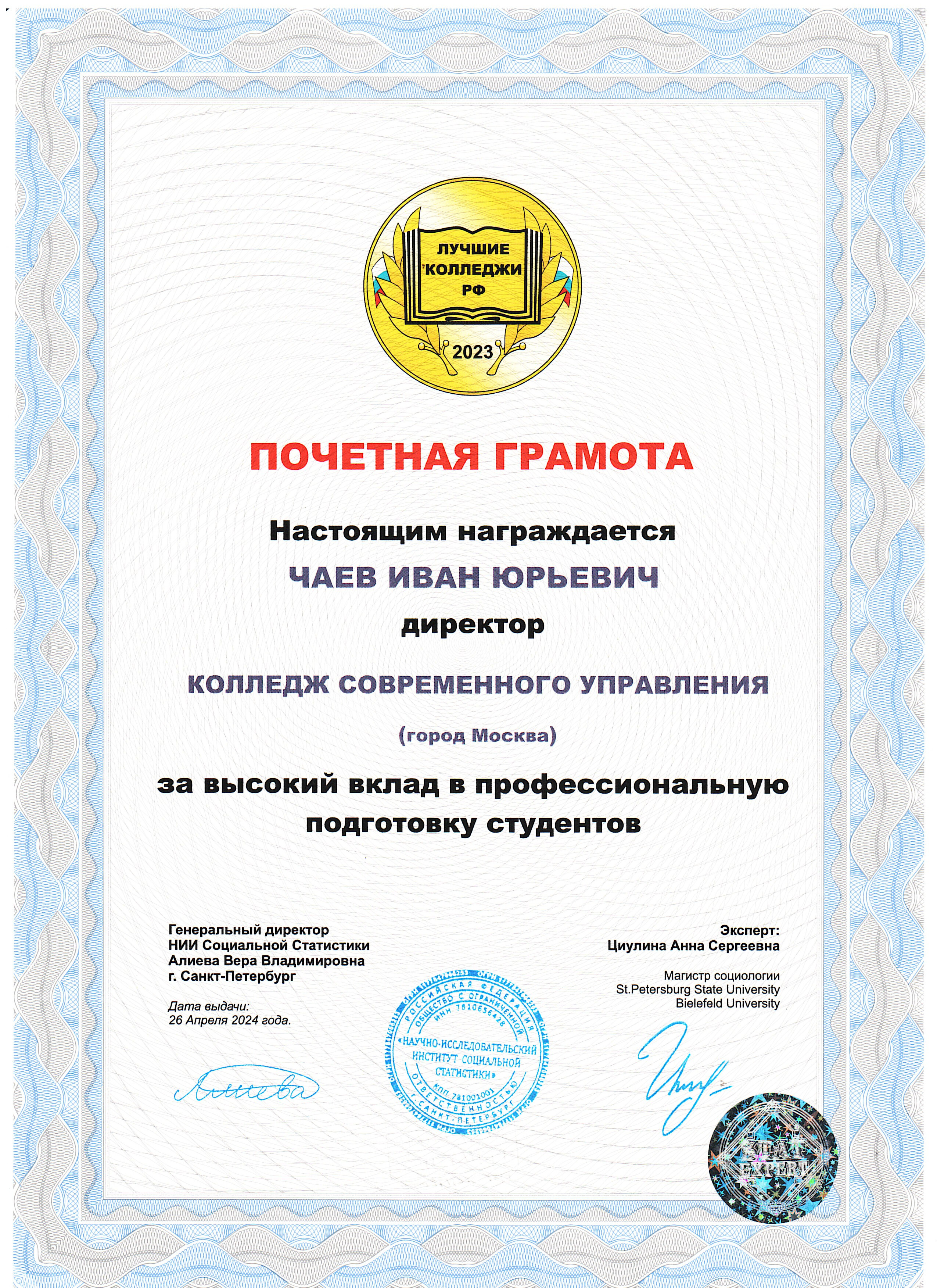 Почетная грамота КСУ