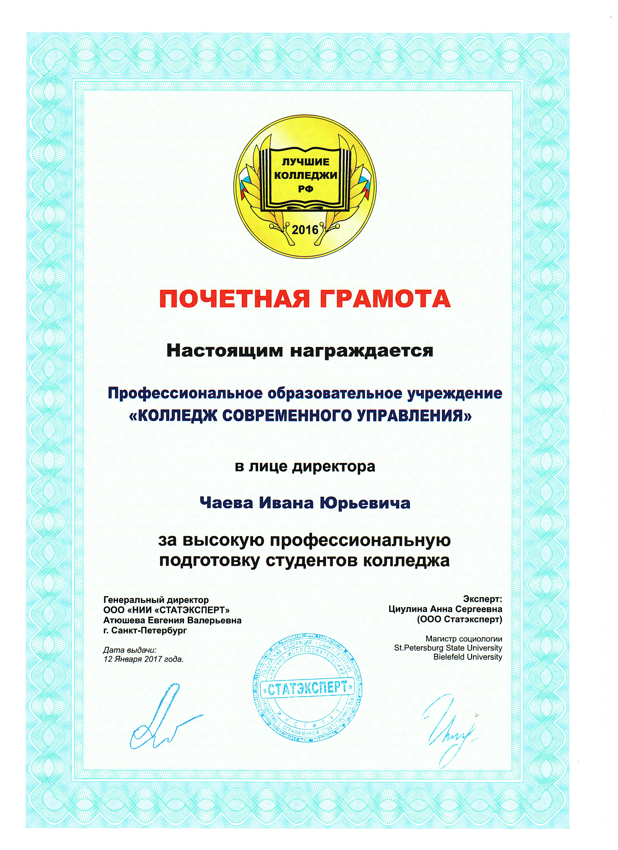Почетная грамота КСУ 2017