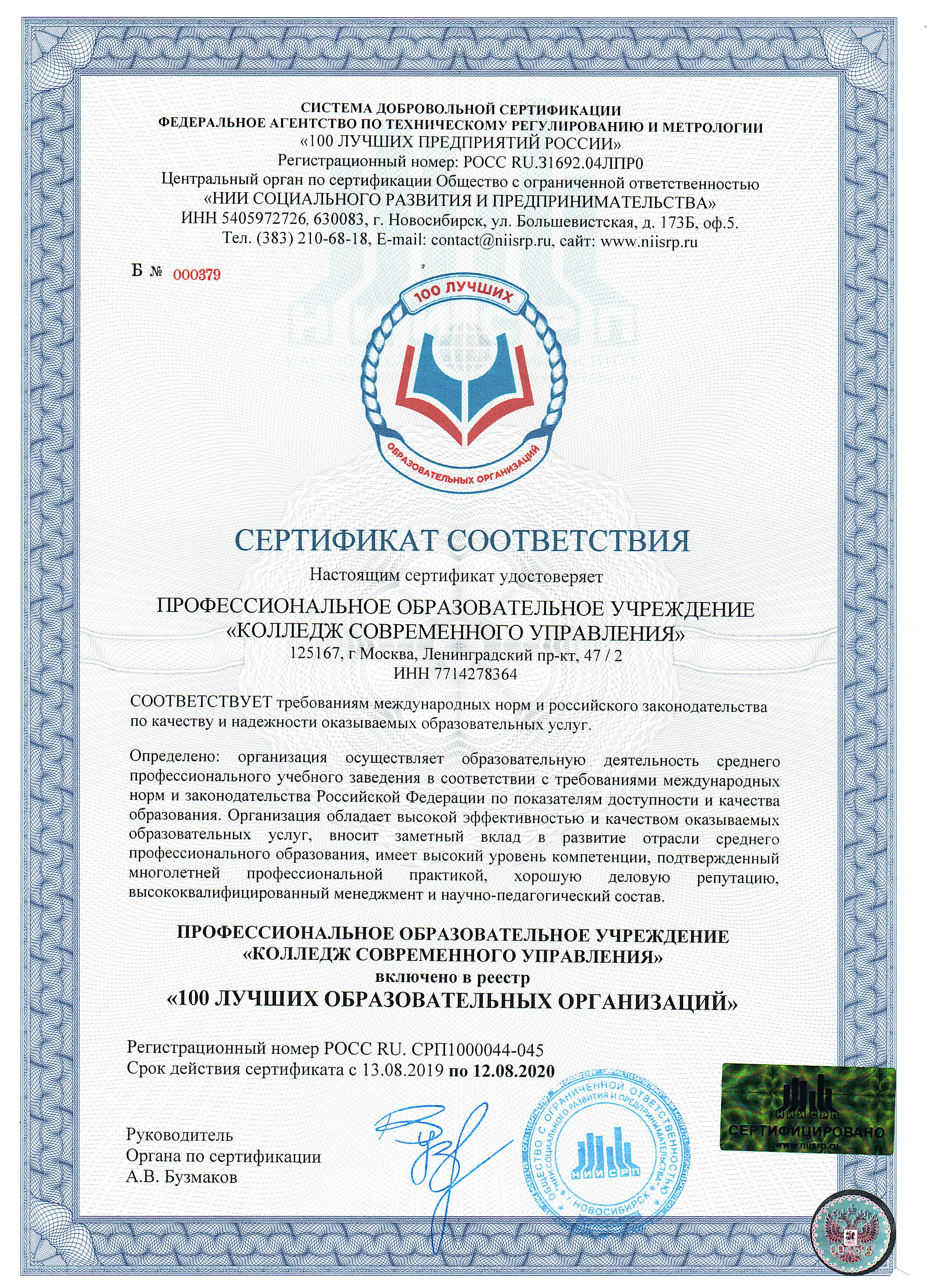 Сертификат соответствия КСУ до 2020