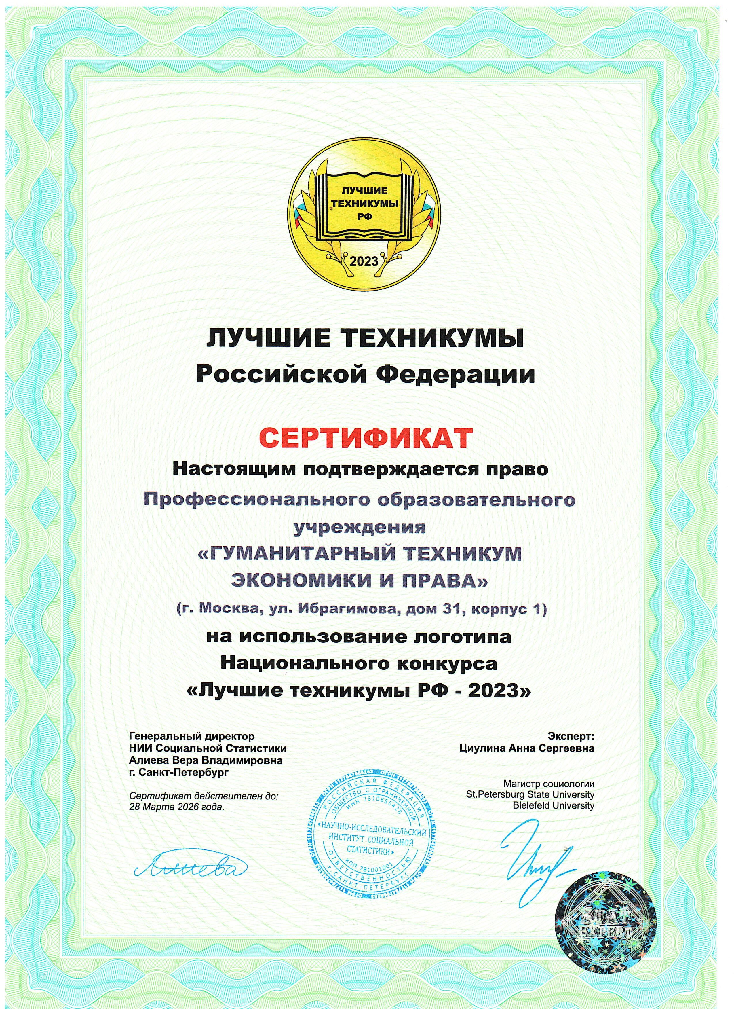Сертификат ГТЭП 2023