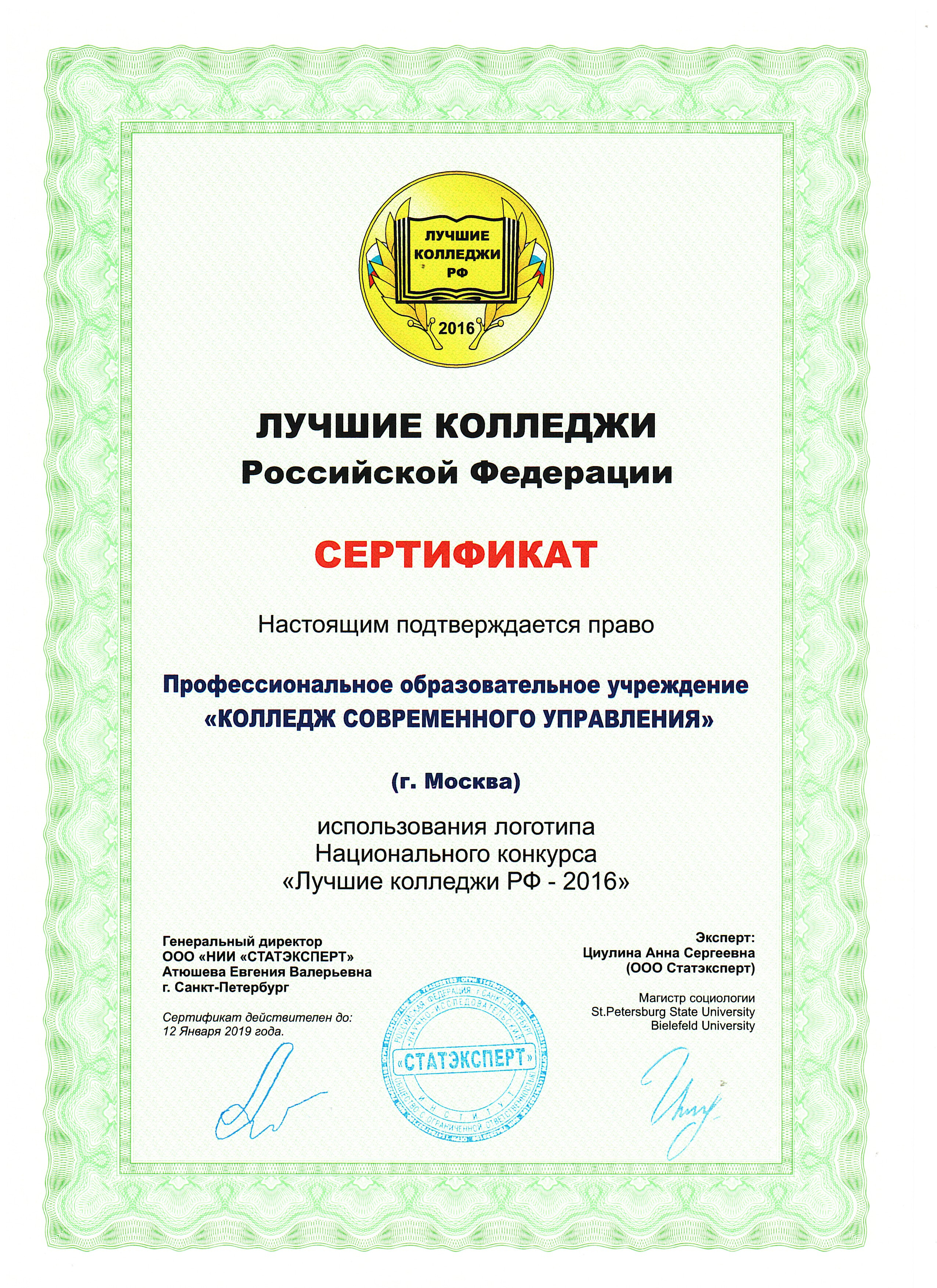Сертификат КСУ 2016