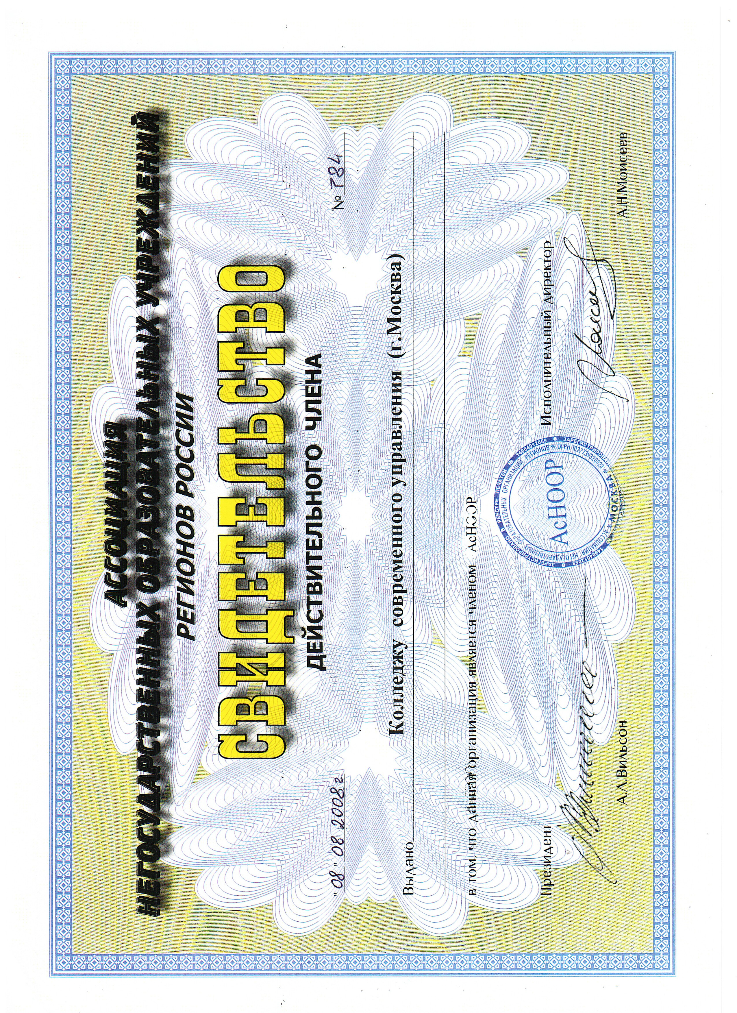 Свидетельство КСУ 2008