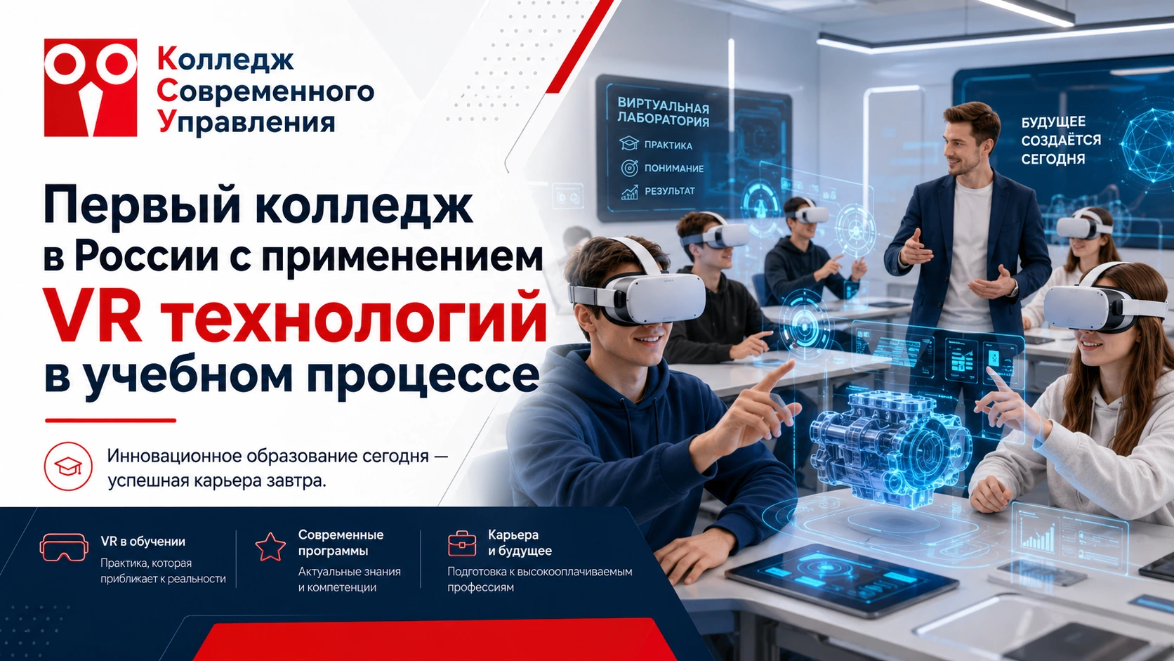 Баннер большой VR-обучение